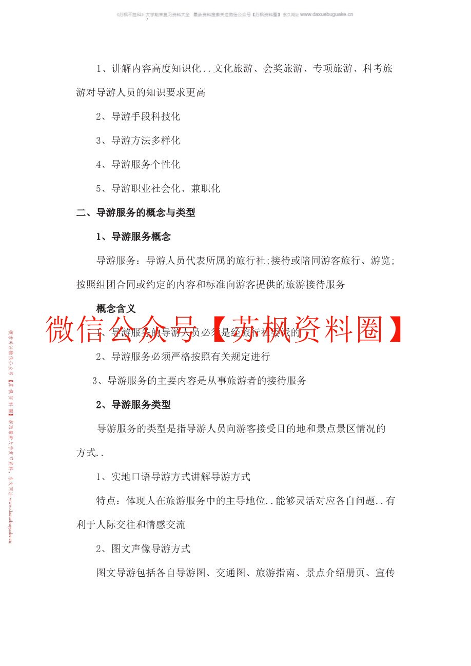 导游业务